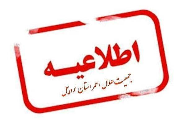 هشدار وضعیت سطح نارنجی هواشناسی در استان اردبیل