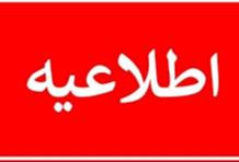 تغییر زمان برگزاری آزمون جذب نیرو در مرکز توانبخشی جمعیت هلال احمر استان اردبیل